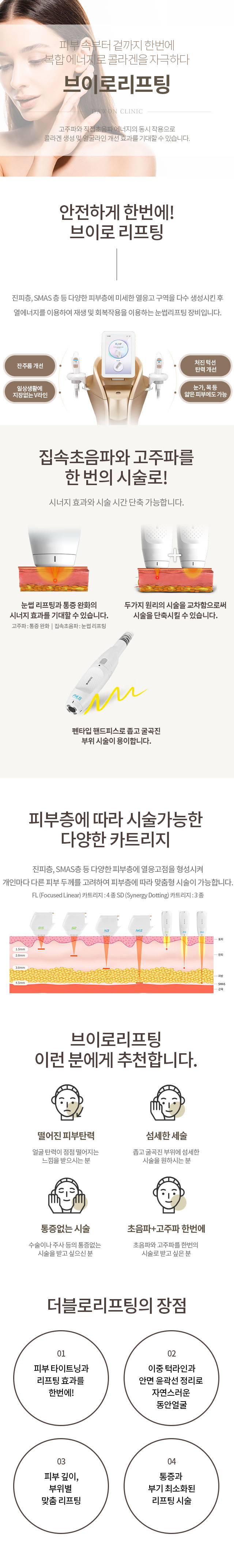 브이로 리프팅